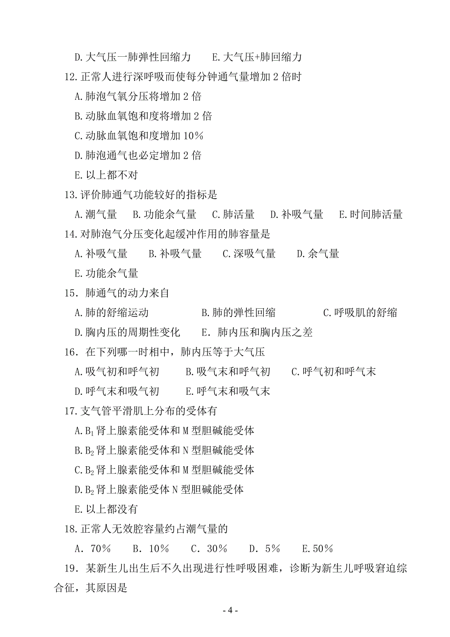 05.生理学题库(第五章-呼吸系统).doc_第4页