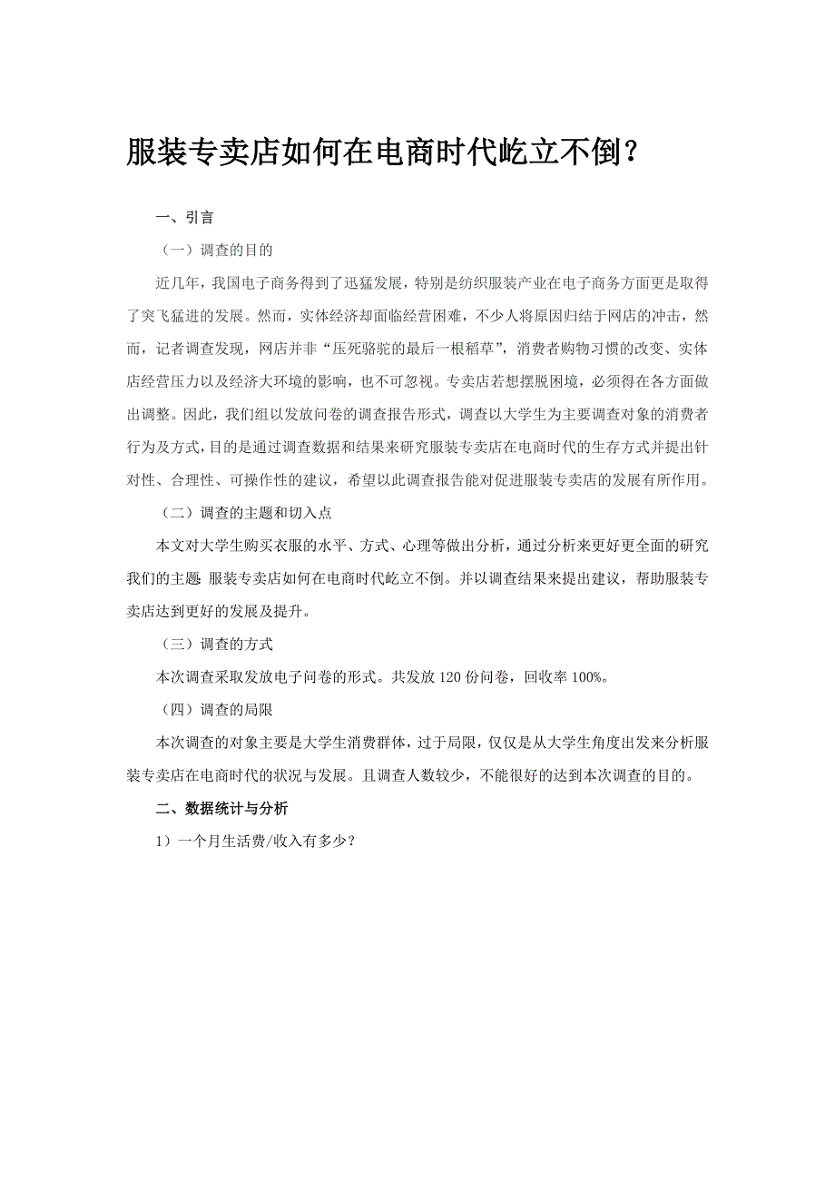 消费者行为分析调查报告5000字.docx_第2页