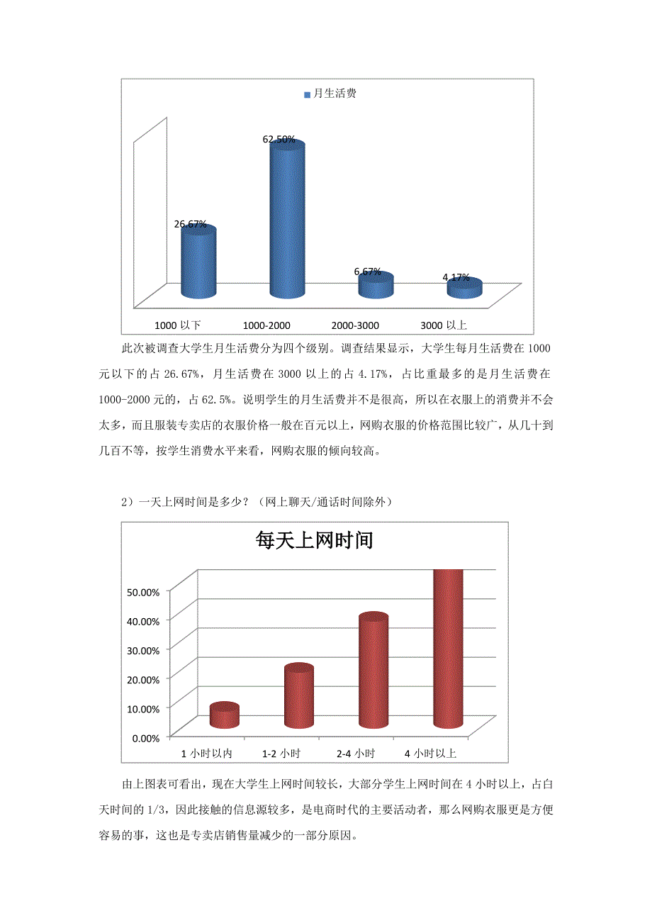 消费者行为分析调查报告5000字.docx_第3页