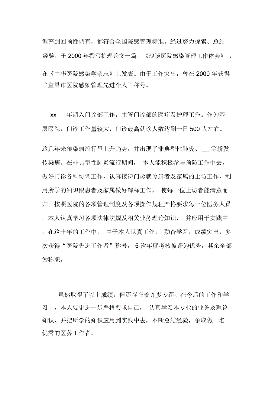 2020年主管护师个人专业技术年度工作总结_第2页