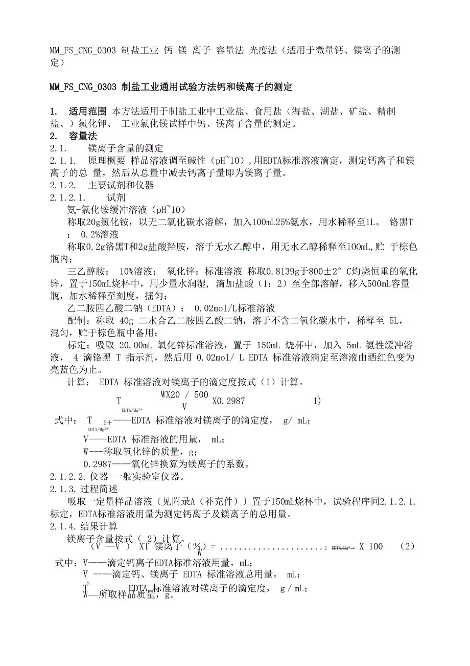 制盐工业通用试验方法钙和镁离子的测定_第1页