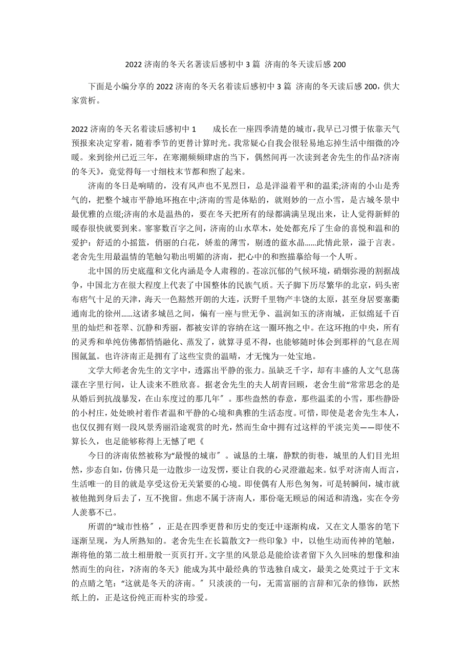 2022济南的冬天名著读后感初中3篇 济南的冬天读后感200_第1页