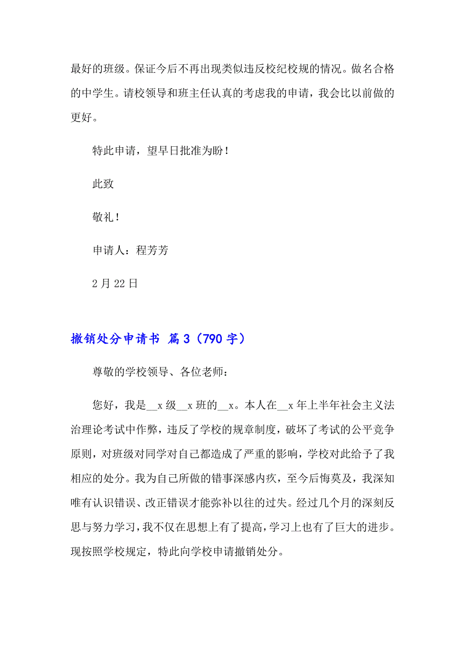 2023年撤销处分申请书合集5篇_第4页