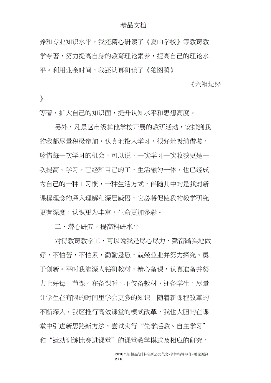 教研组长个人述职报告材料_第2页