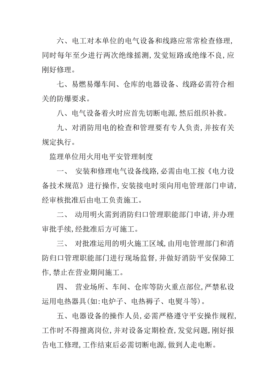 2023年用火用电安全管理管理制度篇_第2页