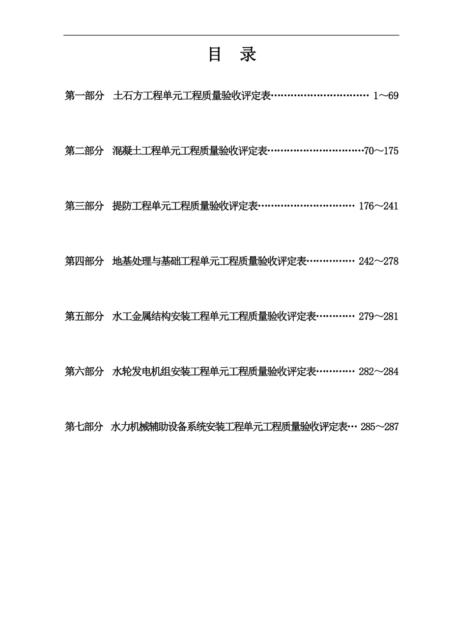 新水利水电工程施工质量评是定表样表_第2页