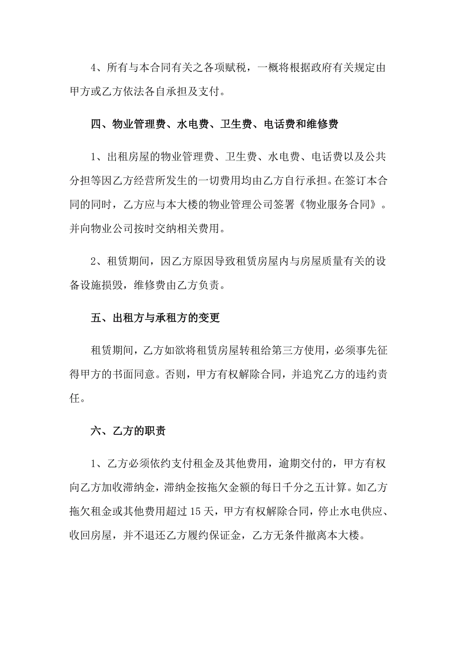 2023精选租赁协议书集锦10篇_第3页