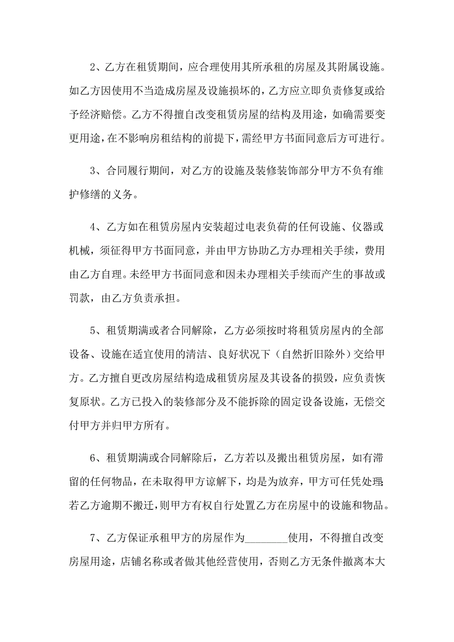 2023精选租赁协议书集锦10篇_第4页