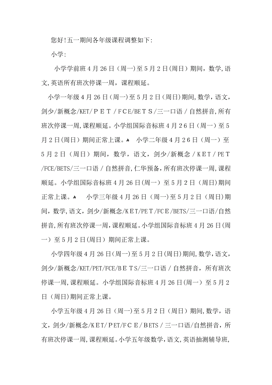 上班时间调整通知10篇_第3页