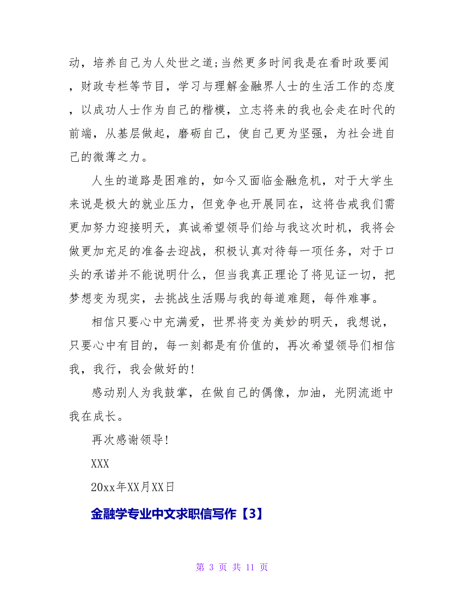 金融学专业中文求职信写作.doc_第3页