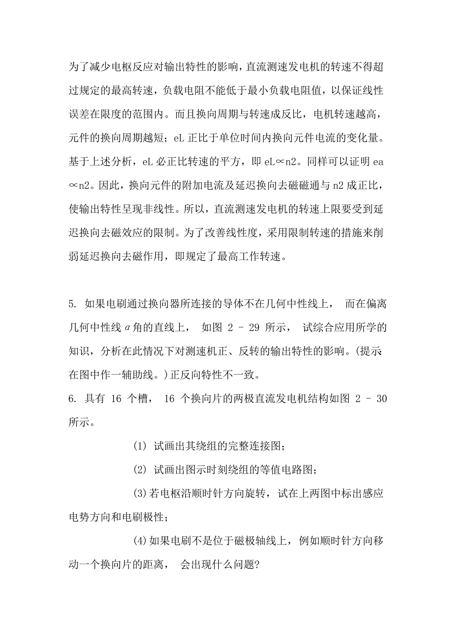 控制电机第四版陈隆昌、阎治安版课后答案.doc_第2页