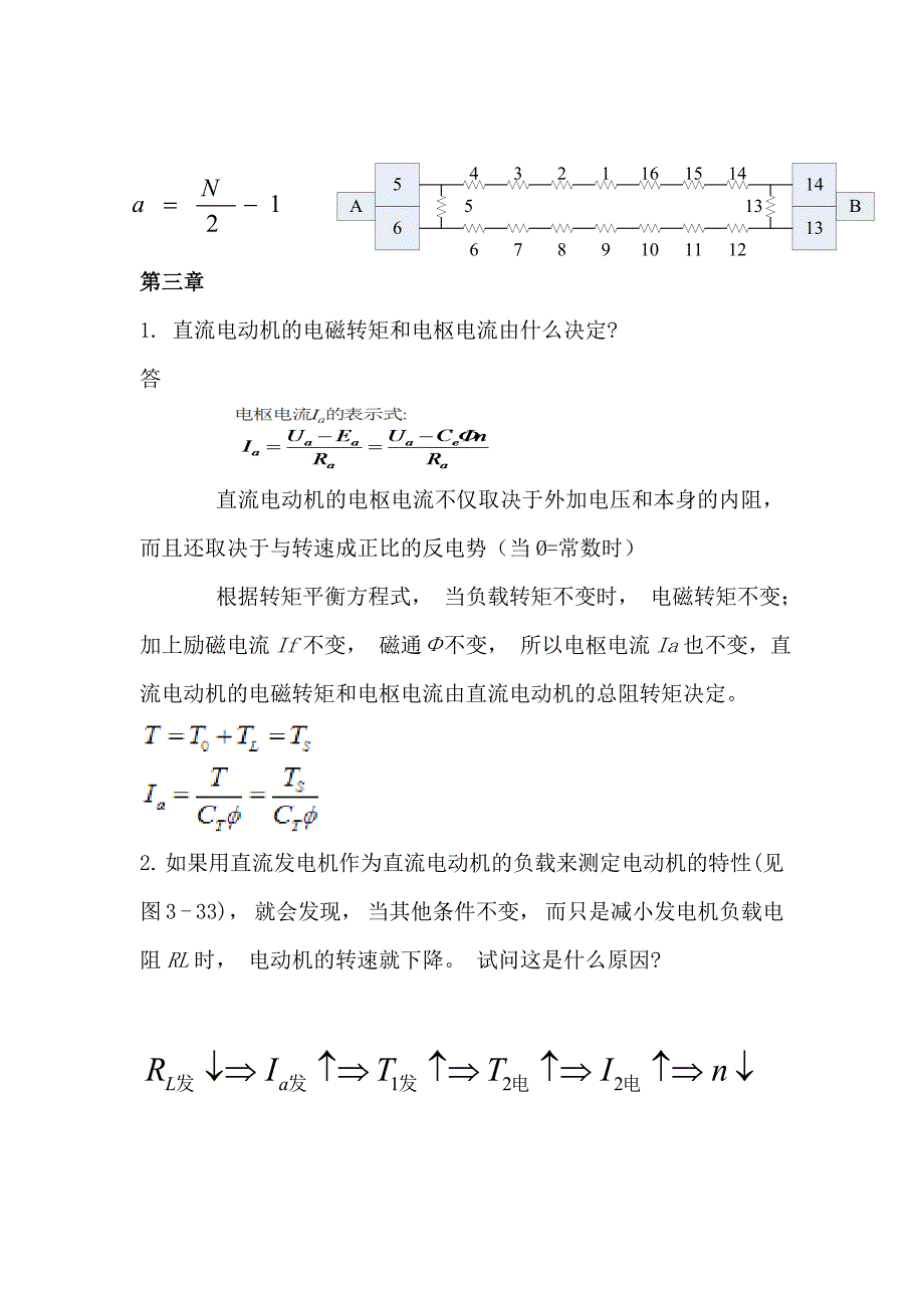 控制电机第四版陈隆昌、阎治安版课后答案.doc_第3页