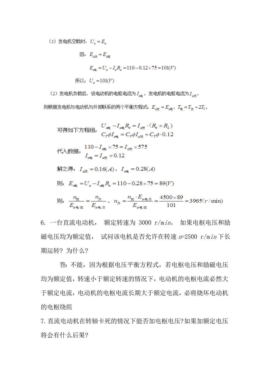 控制电机第四版陈隆昌、阎治安版课后答案.doc_第5页