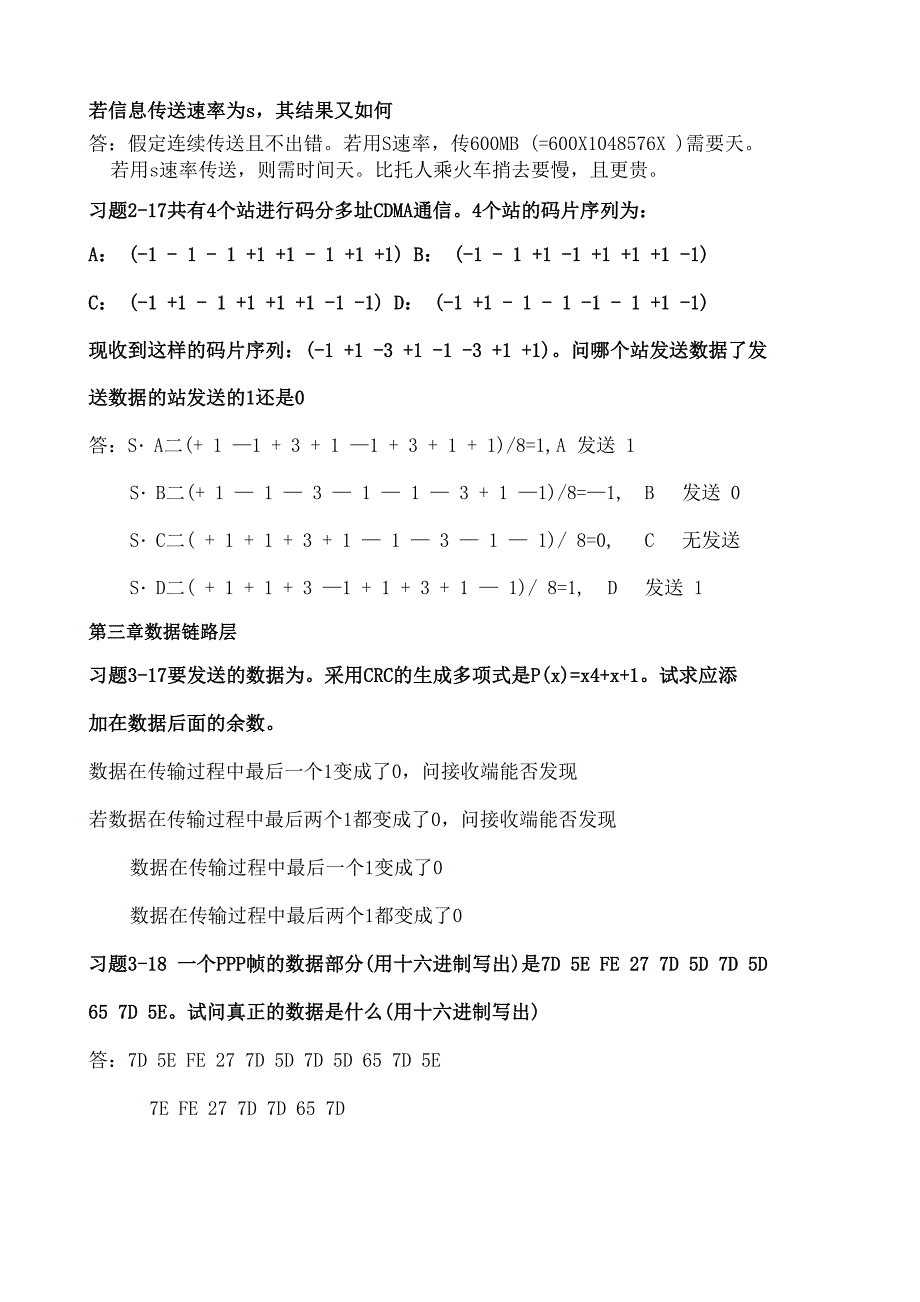 计算机网络计算题答案 谢希仁_第4页