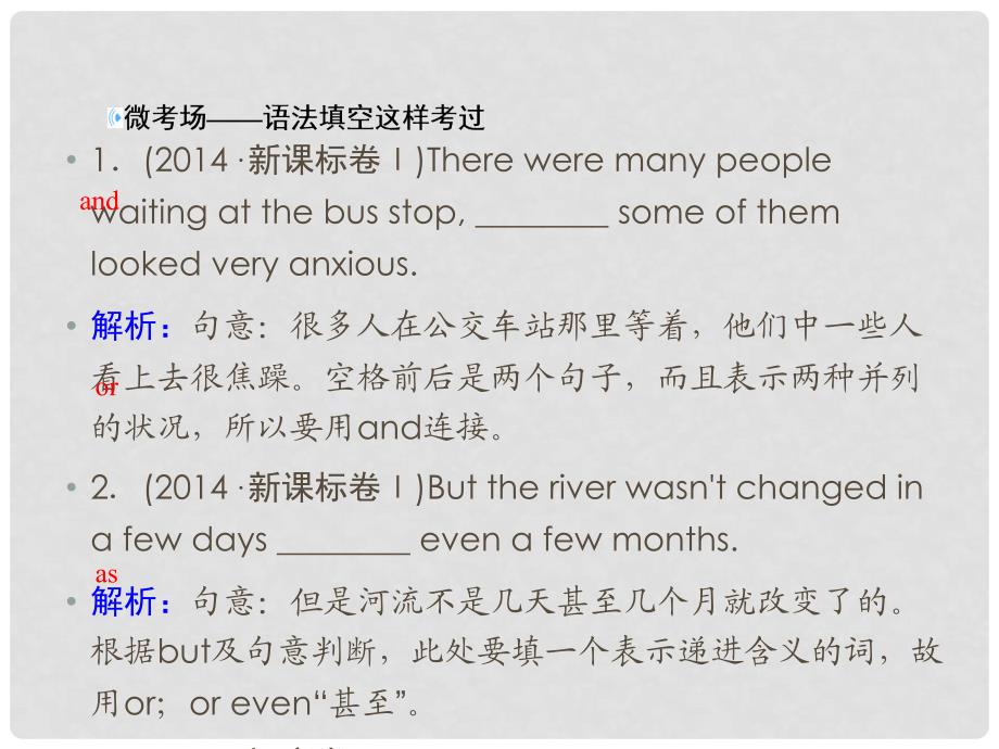 高三英语一轮复习 语法提分微点案 考点10 并列连词和从属连词 第1讲 并列连词课件_第4页