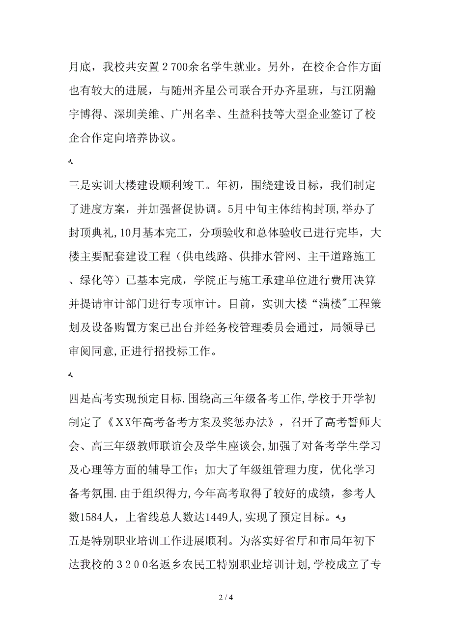 2019年高级技师工作小结_第2页