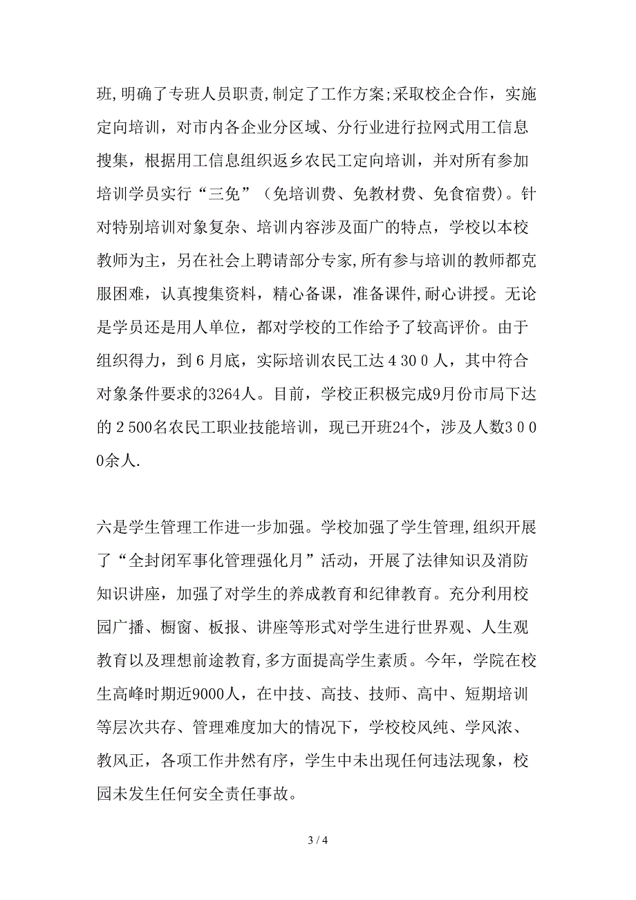 2019年高级技师工作小结_第3页