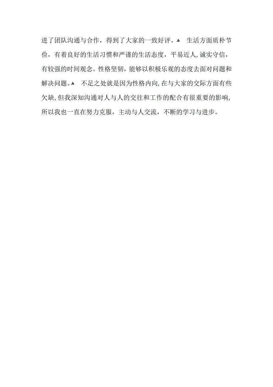 关于毕业生自我鉴定模板合集4篇_第5页