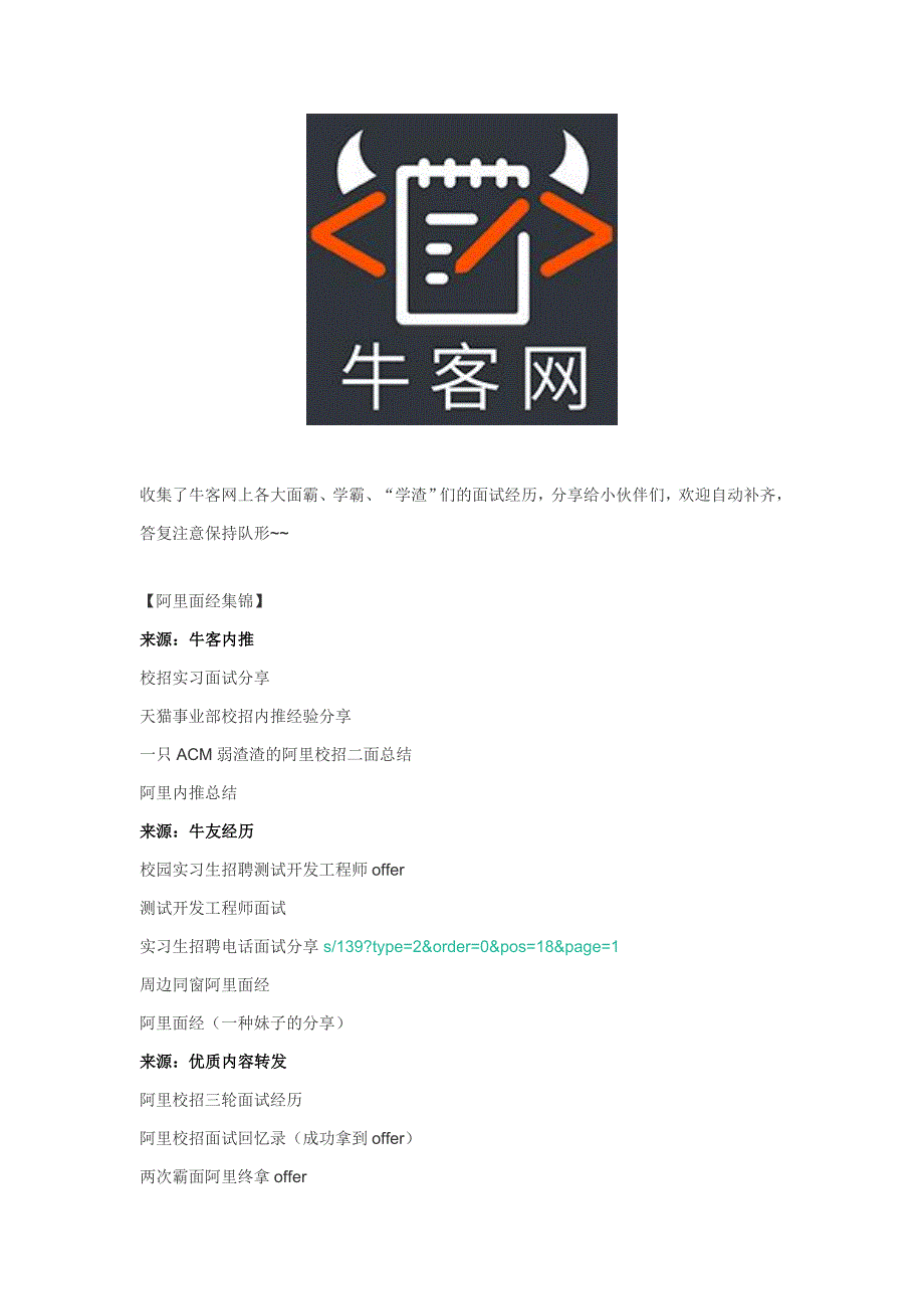 牛客最全的面经合集_第1页