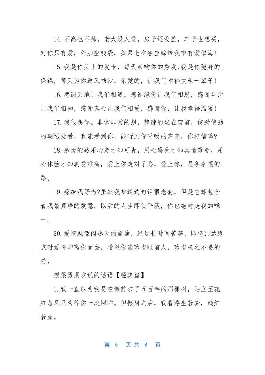 关心男朋友的温馨话语-想跟男朋友说的话语.docx_第5页