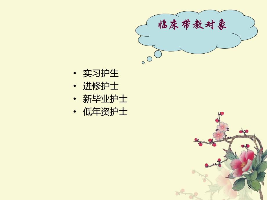 医学课件如何做好临床带教老师课件_第3页