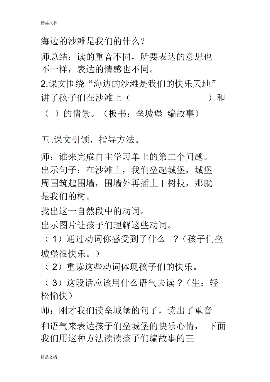 沙滩上的童话教学设计只是分享_第3页