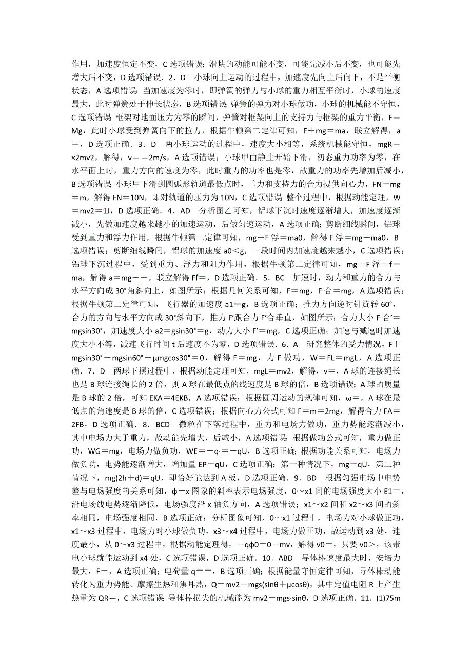 2019年高考物理二轮复习 规律方法三 运用动力学和能量观点解决多过程问题_第3页