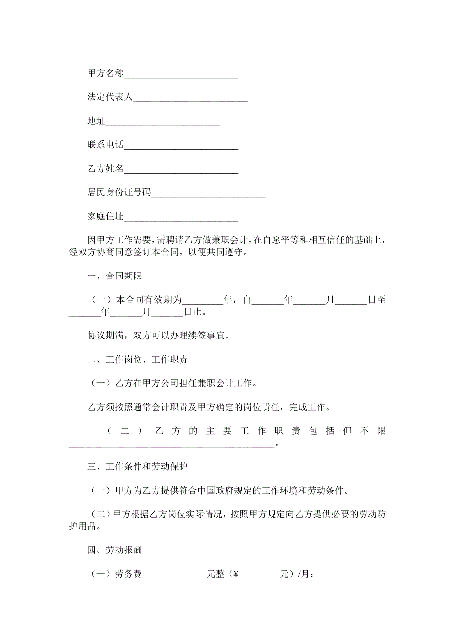 兼职会计劳务协议合同范本.doc_第2页