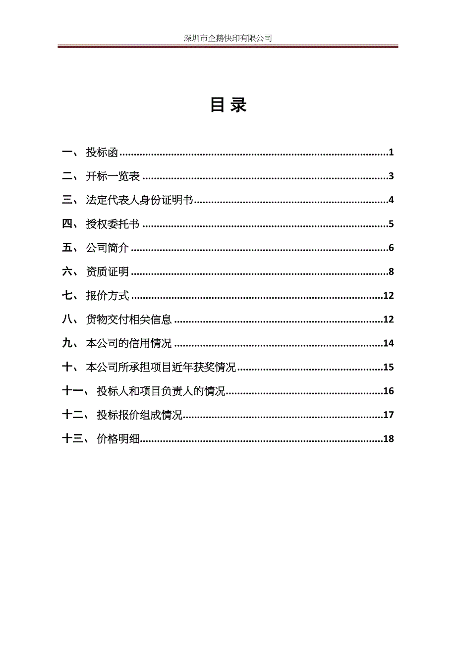 印刷厂招标投标书（天选打工人）.docx_第2页