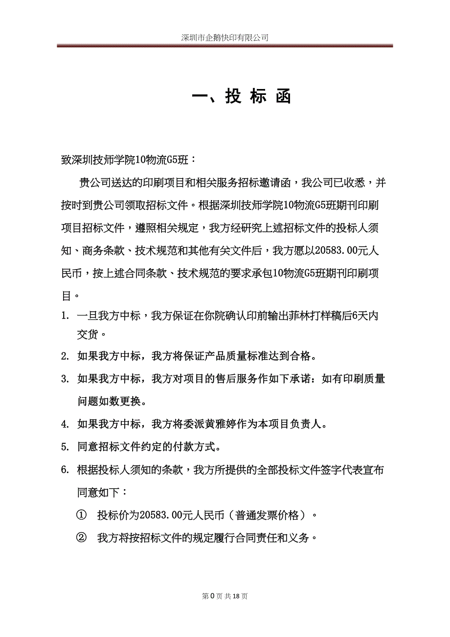 印刷厂招标投标书（天选打工人）.docx_第3页