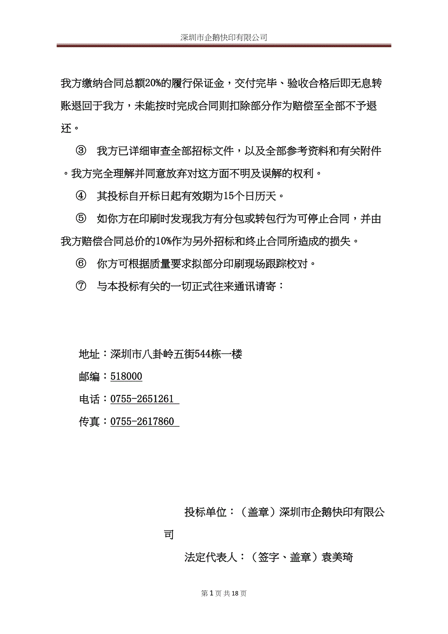 印刷厂招标投标书（天选打工人）.docx_第4页