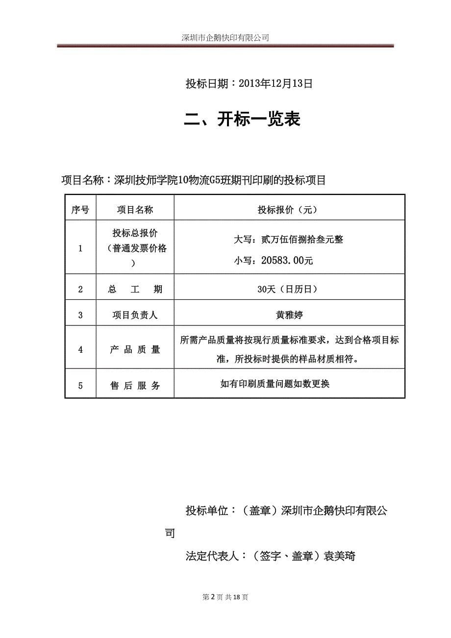 印刷厂招标投标书（天选打工人）.docx_第5页