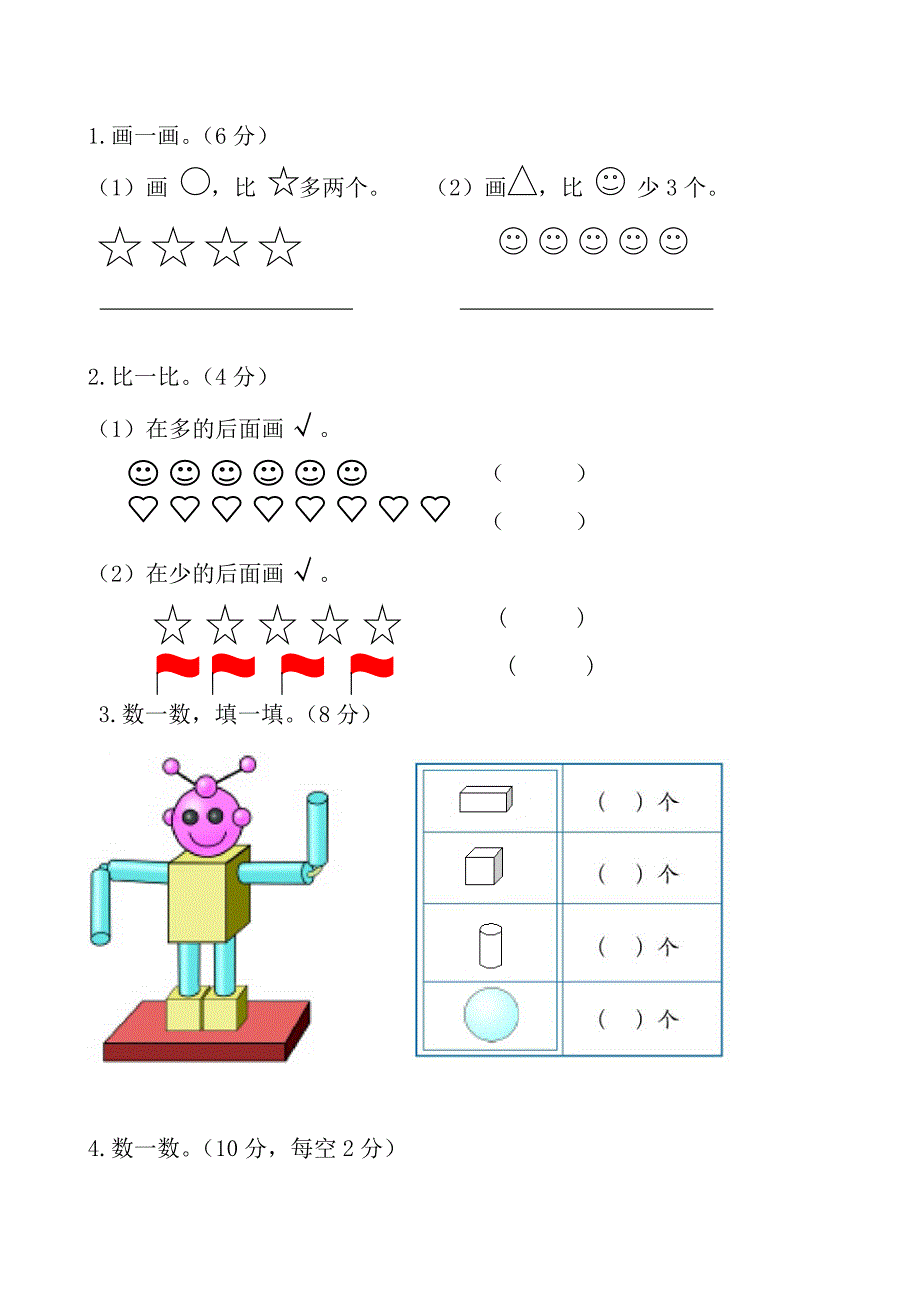 人教版小学一年级数学上册期中试卷及答案_第3页