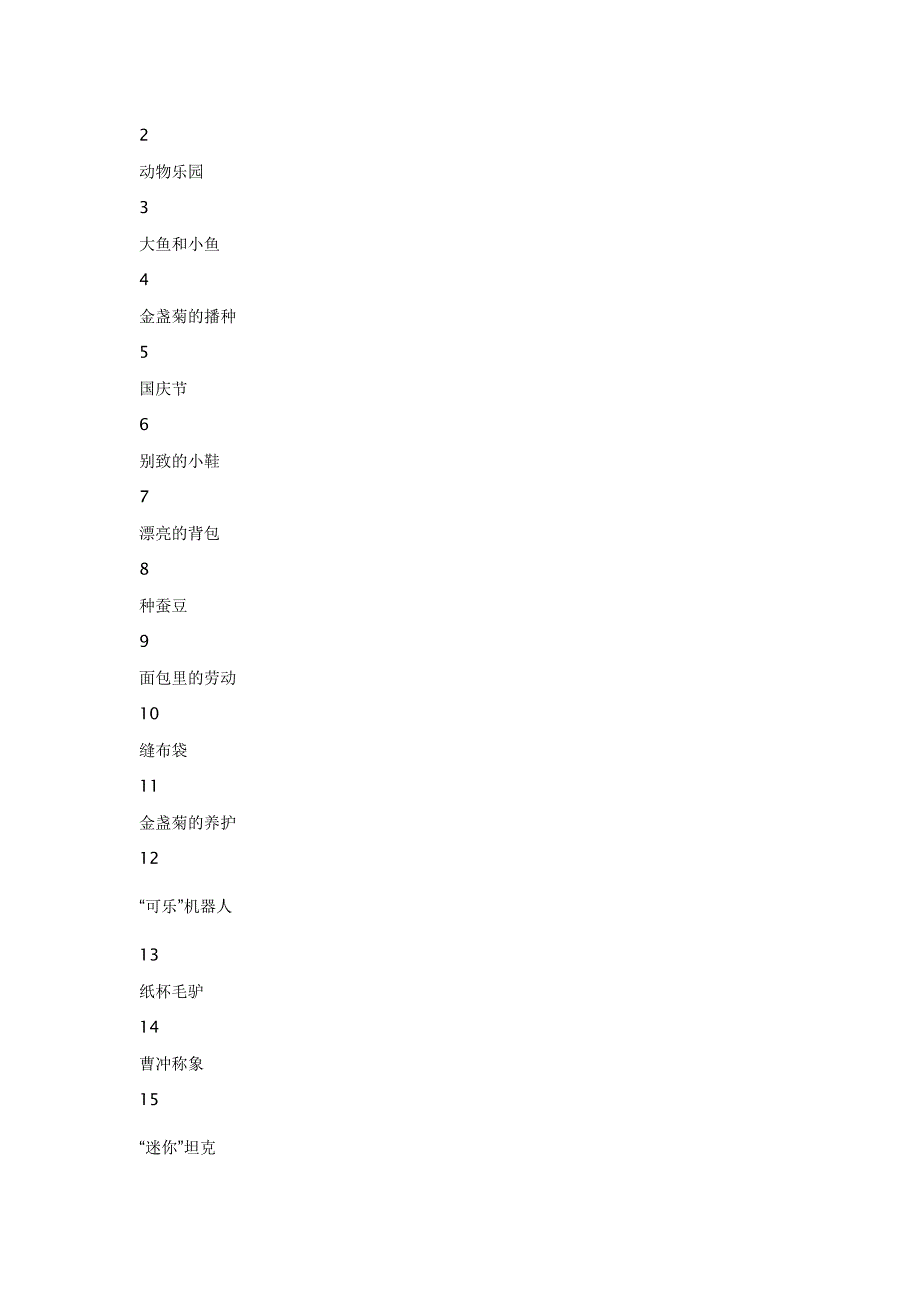 小学思想品德教学计划_第2页