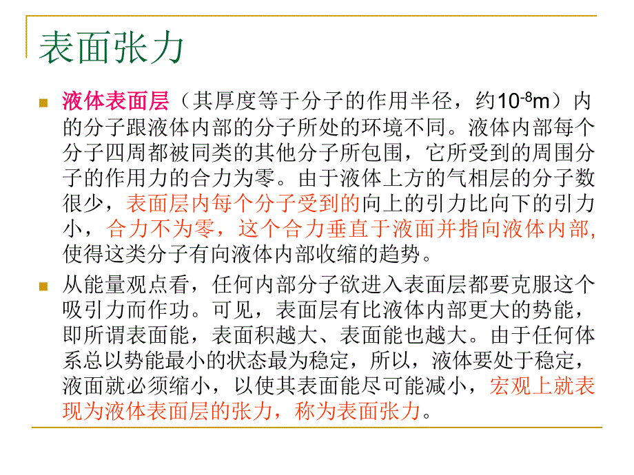 用焦利氏秤测定液体的表面张力系数_第3页