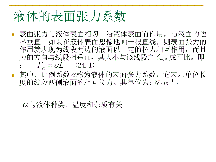 用焦利氏秤测定液体的表面张力系数_第4页