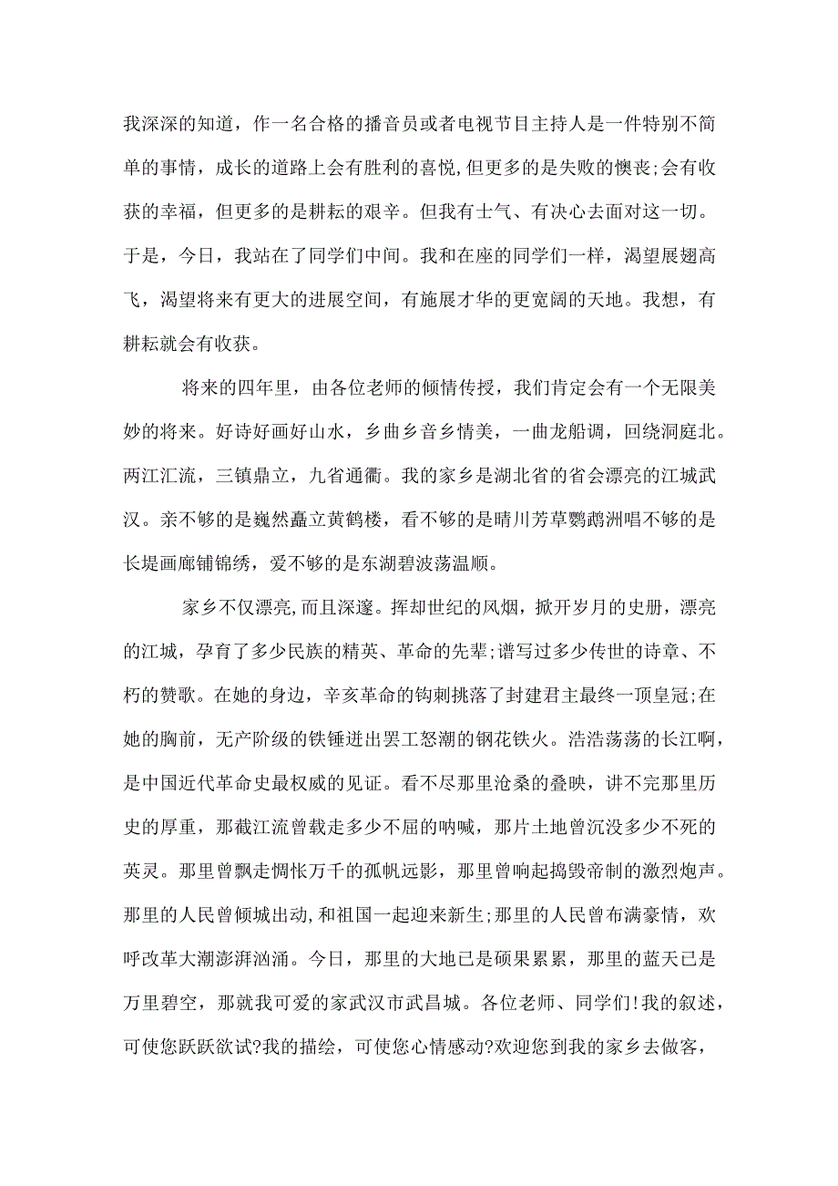 大一新生自我介绍演讲_第4页