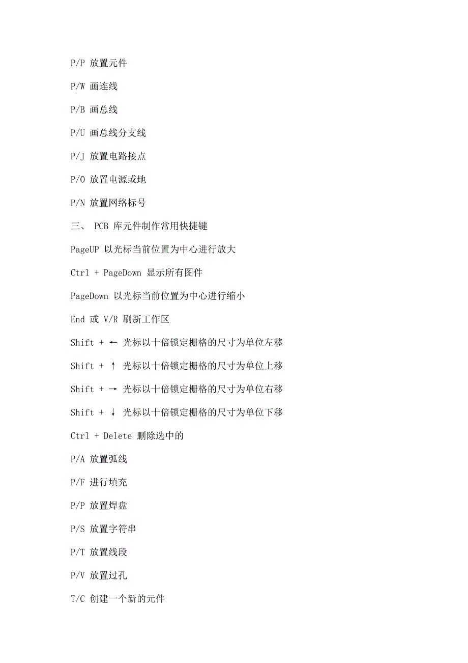 protel99se常用快捷键.doc_第4页