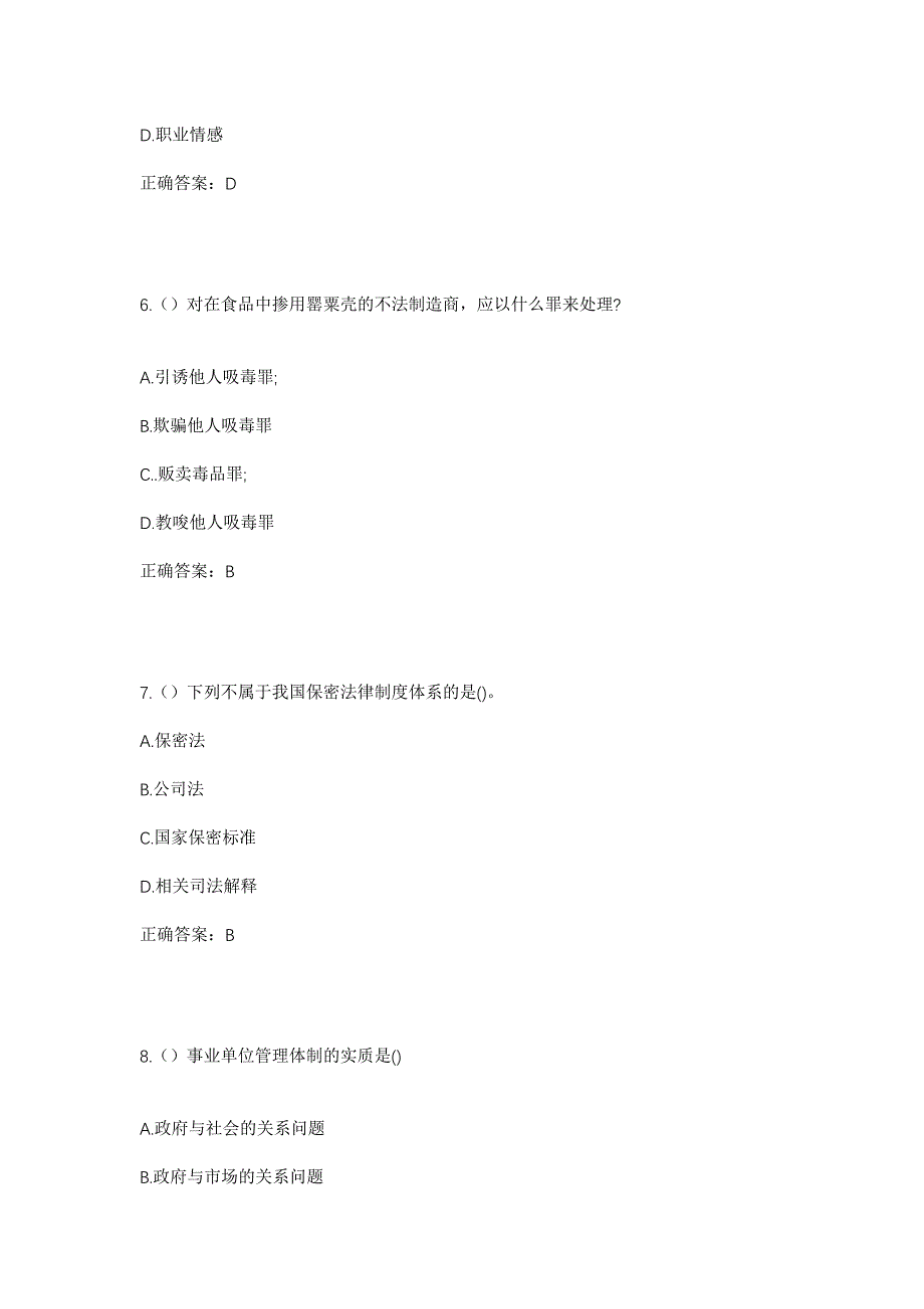 2023年湖南省邵阳市新邵县雀塘镇杨家村社区工作人员考试模拟题及答案_第3页