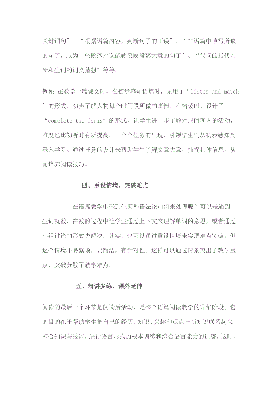 小学英语语篇阅读教学模式_第3页