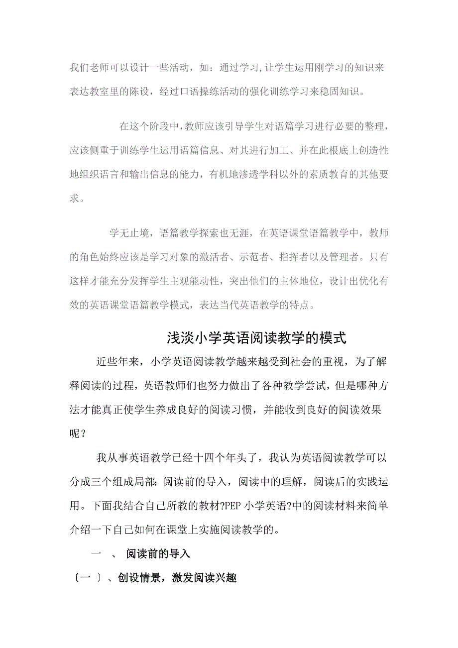 小学英语语篇阅读教学模式_第4页