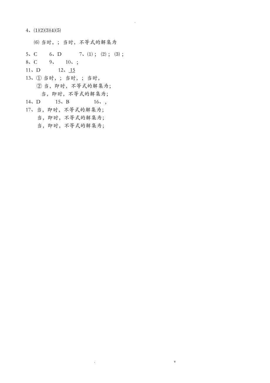 含绝对值不等式的解法含答案_第5页