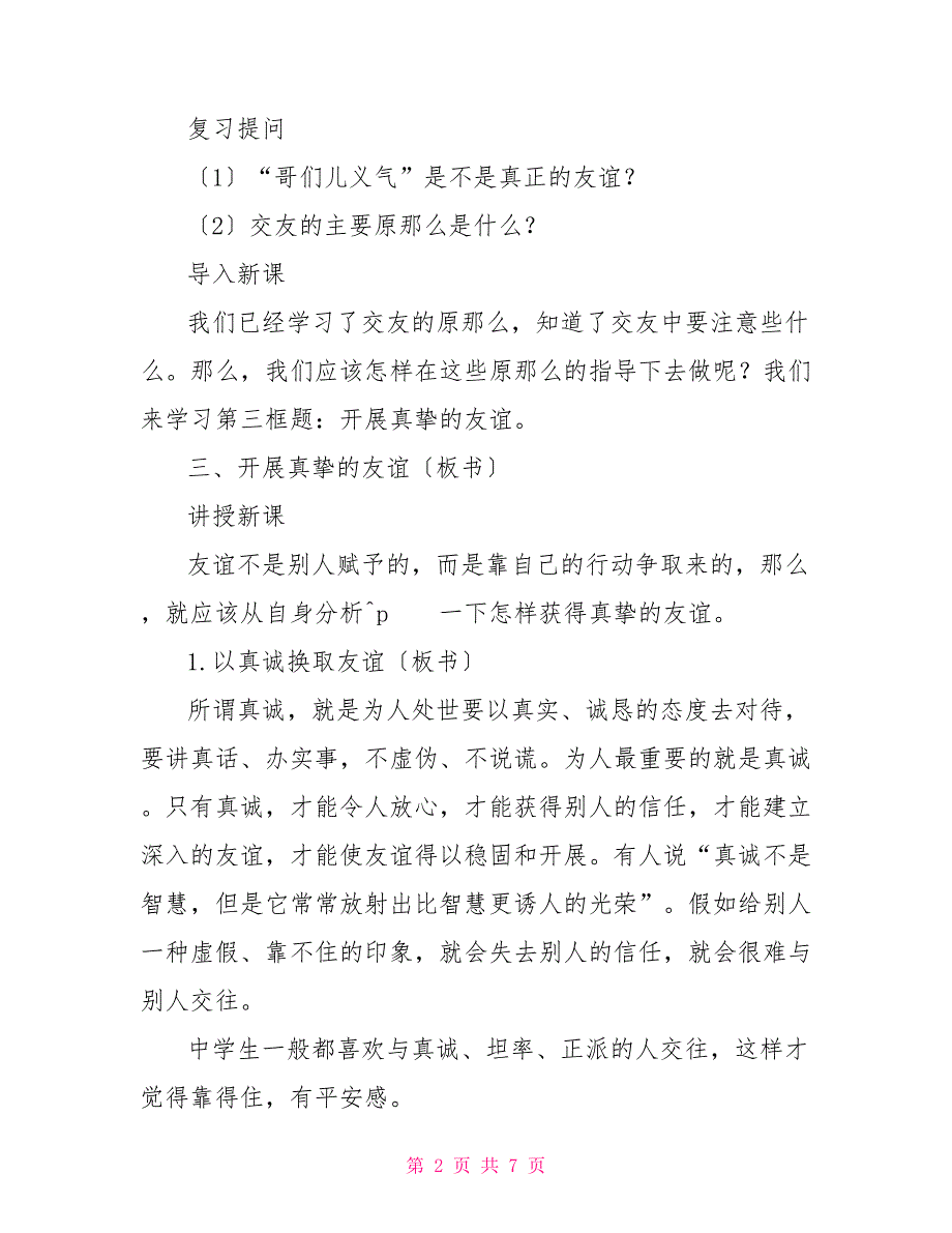 发展真挚的友谊教学设计教学设计发展各阶段_第2页