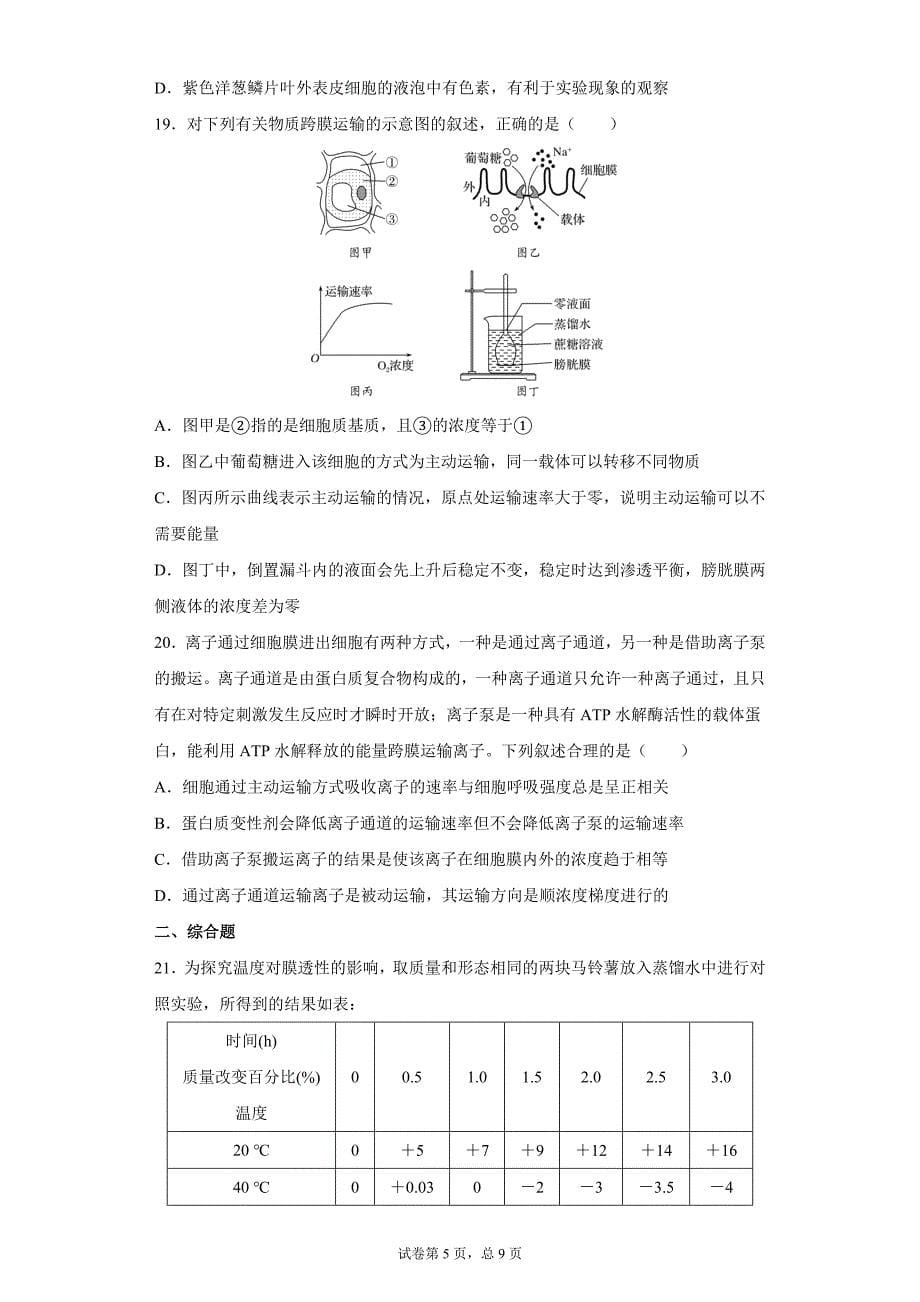 福建省莆田二中 学期高二生物期末复习卷.docx_第5页