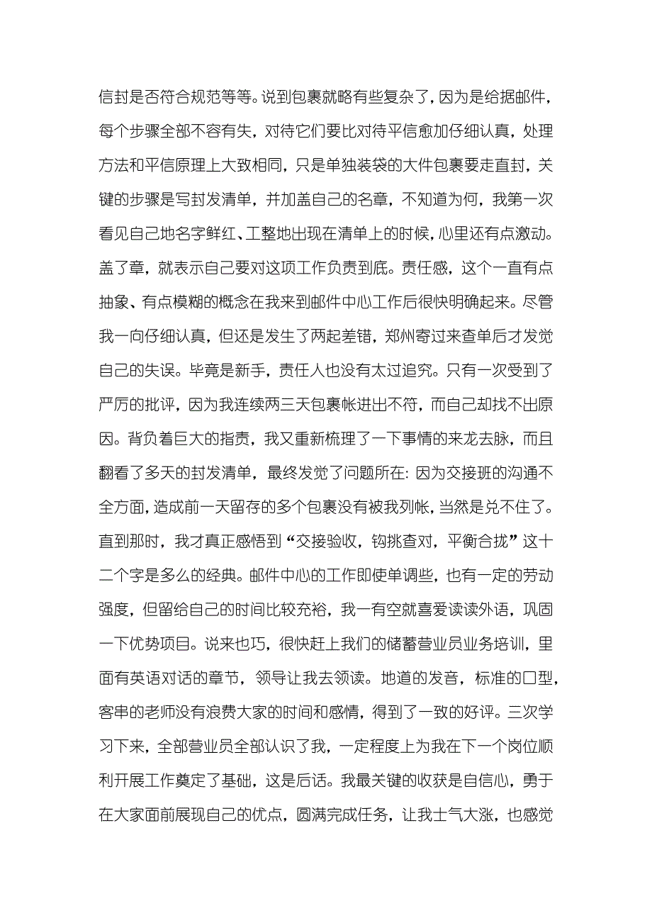 邮政企业个人工作总结_第2页