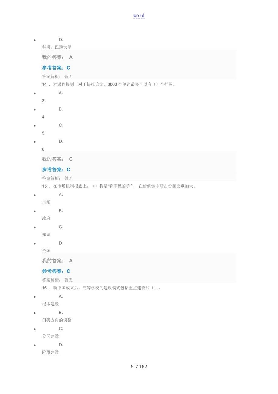 教育信息化与教师综合素质提升考试问题详解_第5页