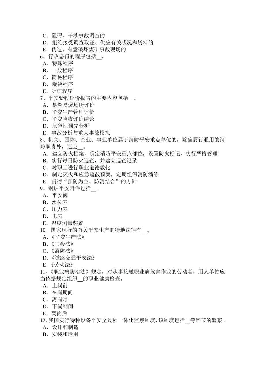 湖北省2015年安全生产法内容：当前安全生产存在的主要问题考试题_第5页