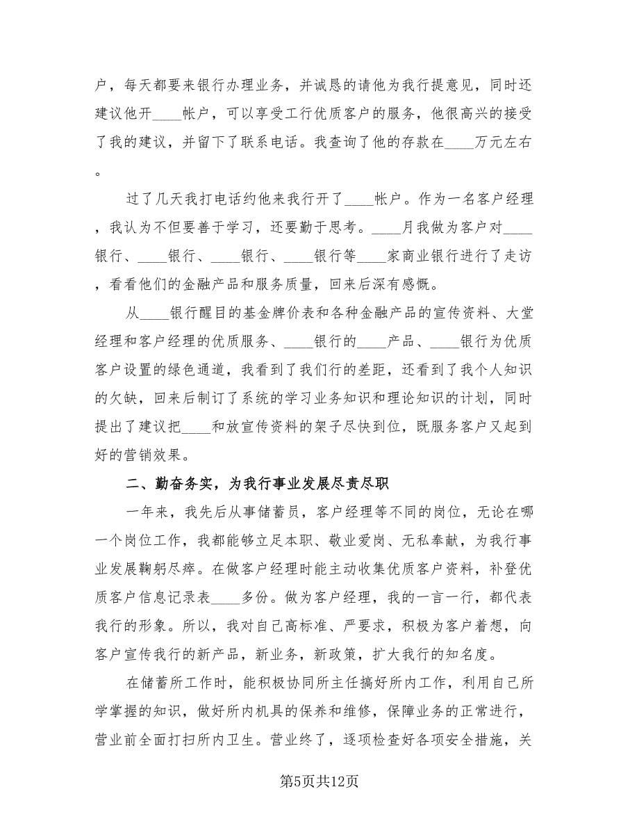 造价员见习期工作总结模板（4篇）.doc_第5页