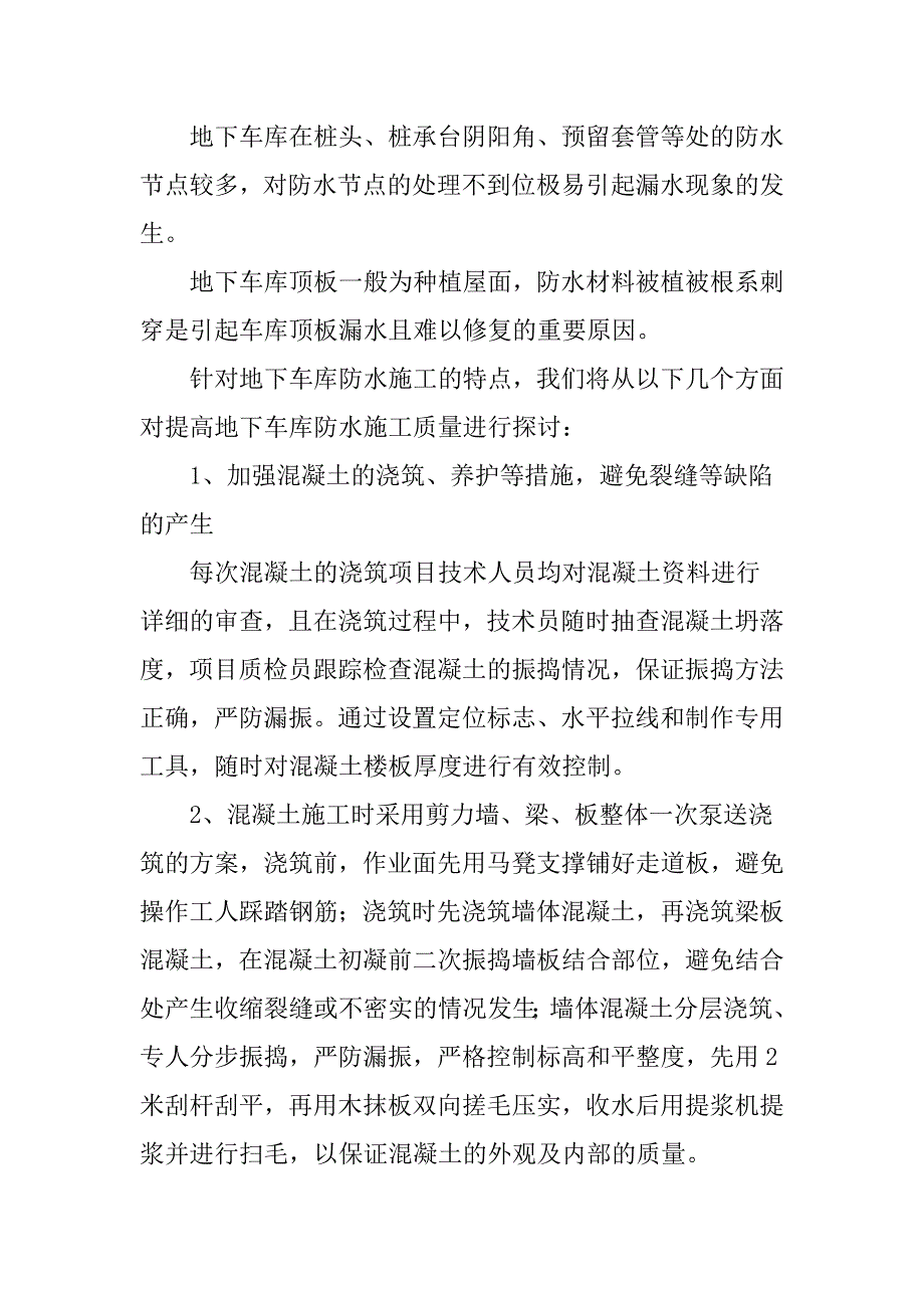 地下车库施工及质量控制.doc_第3页