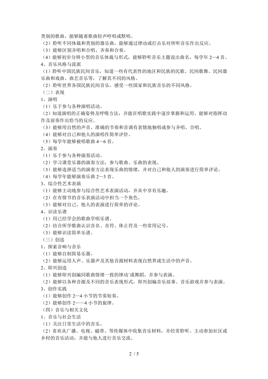 人音版四年级音乐上册教学计划_第2页